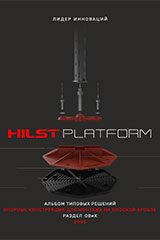 Кровельные опоры HILST Platform | Альбом технических решений | 2025